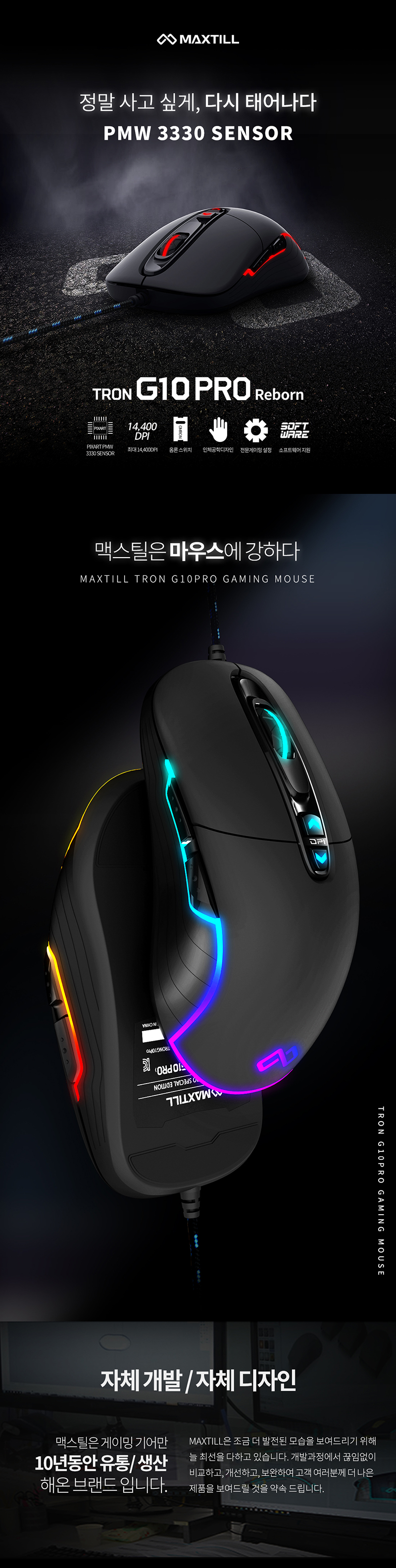 상품상세-1329702-MAXTILL TRON G10PRO reborn 3330 RGB 게이밍 마우스 | 일상이 알파가 되다 -  KT알파 쇼핑