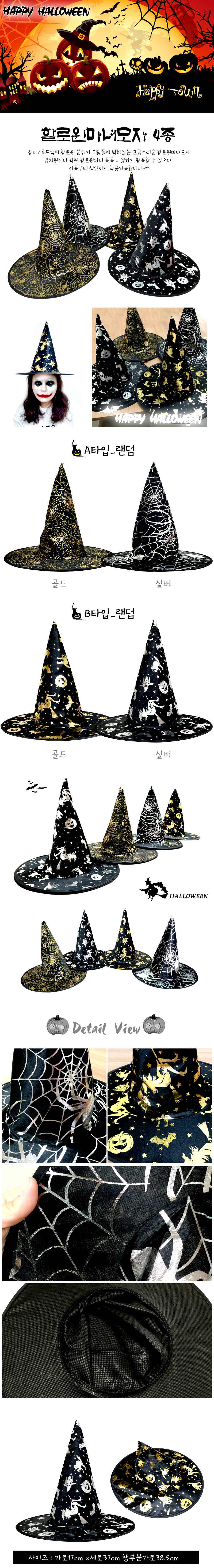 할로윈데이,할로윈모자,할로윈의상,할로윈코스튬,마녀모자,할로윈분장,할로윈코스프레,할로윈소품,할로윈복장,할로윈머리띠,모자,할로윈데이의상,남아할로윈의상,할로윈데이분장,할로윈가면,성인할로윈의상,할로윈데이소품,할로윈용품,할로윈마녀모자,꼬깔모자,코스프레의상,모자머리띠,할로윈,할로윈파티,할로윈축제,할로윈옷,파티의상,이벤트의상,이벤트옷,파티모자